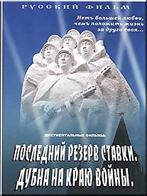 DVD-диск "Последний резерв ставки". Режиссер: Владимир Новиков