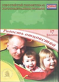 DVD-диск "Радость отцовства".