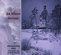 CD-диск "Дом Пресвятой Богородицы"