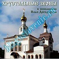 MP3-диск "Хрустальные звоны"