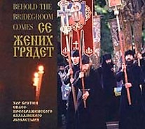 CD-диск "Се жених грядет"