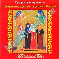 MP3-диск "Суворовские мученицы"