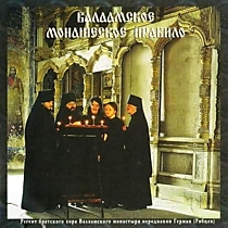 MP3-диск "Валаамское монашеское правило". Автор: Иеродиакон Герман (Рябцев)