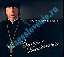 MP3-диск "Земля Обетованная". Автор: Олег Скобля